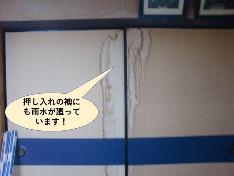 岸和田市の押し入れの襖にも雨水が廻っています