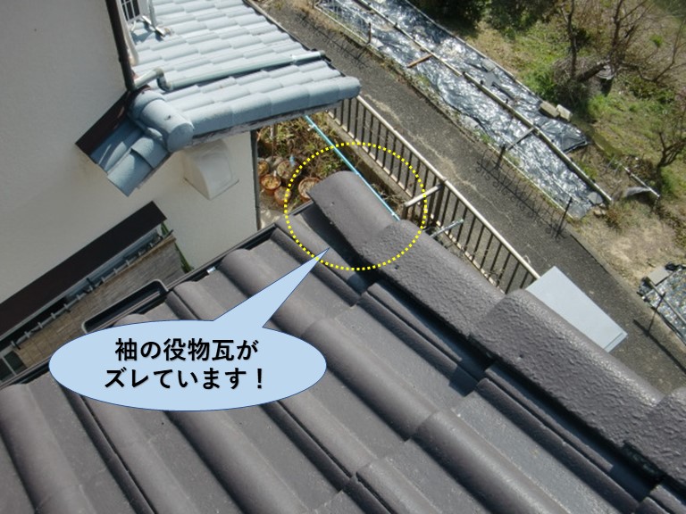 岸和田市の袖の役物瓦がズレています