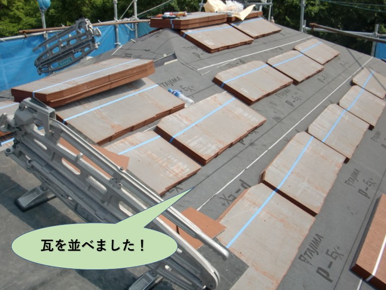 岸和田市の屋根の上に瓦を並べました
