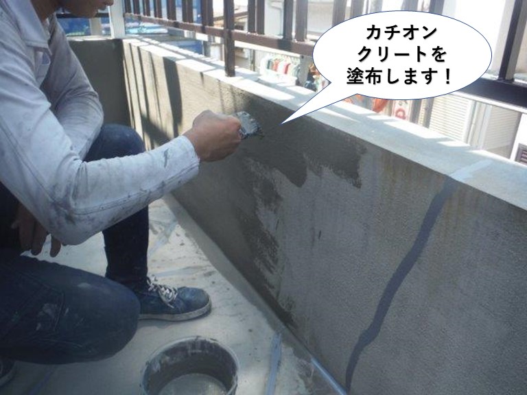 熊取町のベランダにカチオンクリート塗布