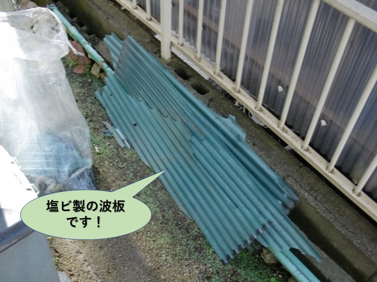 岸和田市の撤去した塩ビ製の波板です