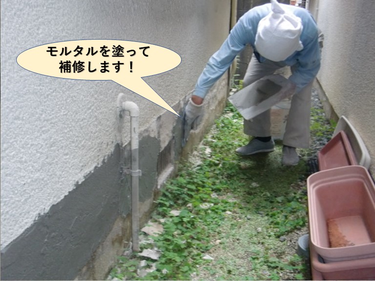 岸和田市の基礎巾木にモルタルを塗って補修します
