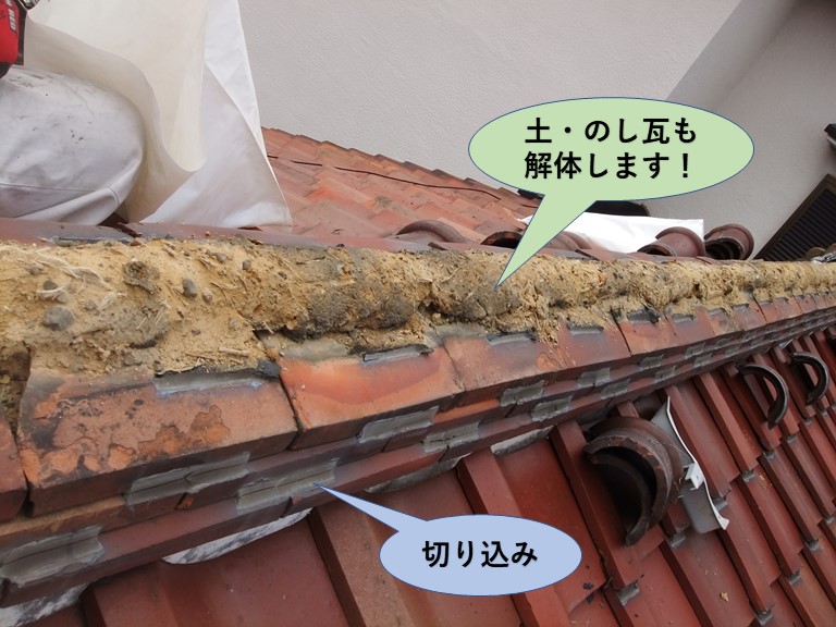 岸和田市の土・のし瓦も解体します