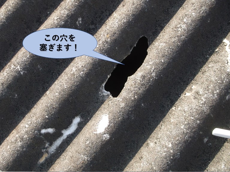 岸和田市の倉庫の屋根に空いたこの穴を塞ぎます