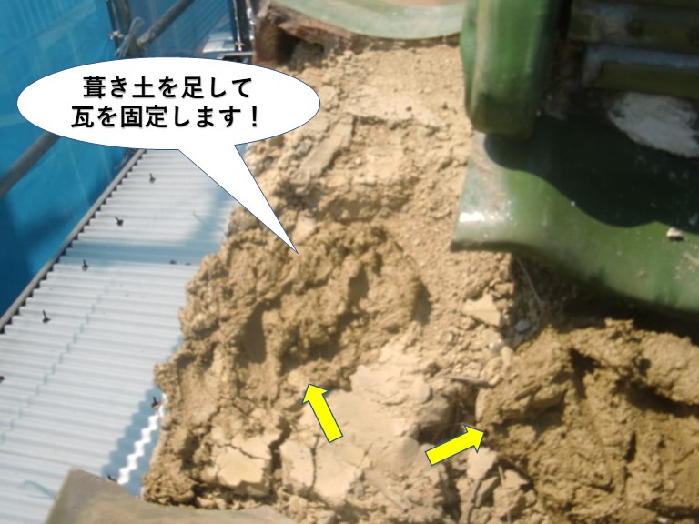泉佐野市の屋根に葺き土を足して瓦を固定