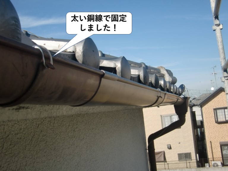 岸和田市の雨樋を太い銅線で固定