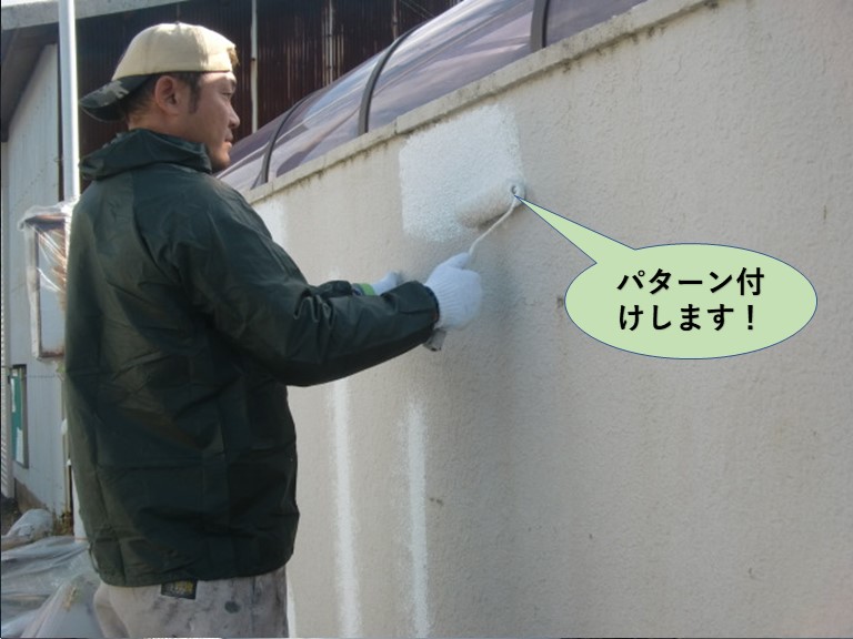 和泉市の塀をパターン付けします