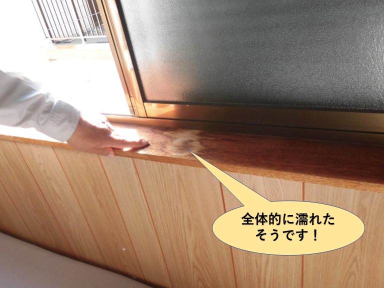 岸和田市の増築部の窓枠全体的に濡れたそうです