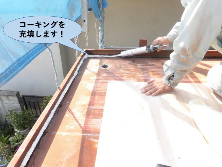 岸和田市の玄関庇の屋根にコーキングを充填