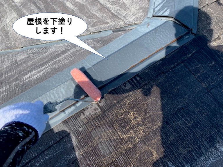 岸和田市で屋根を下塗りします