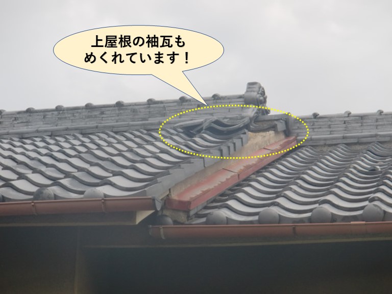貝塚市の上屋根の袖瓦もめくれています