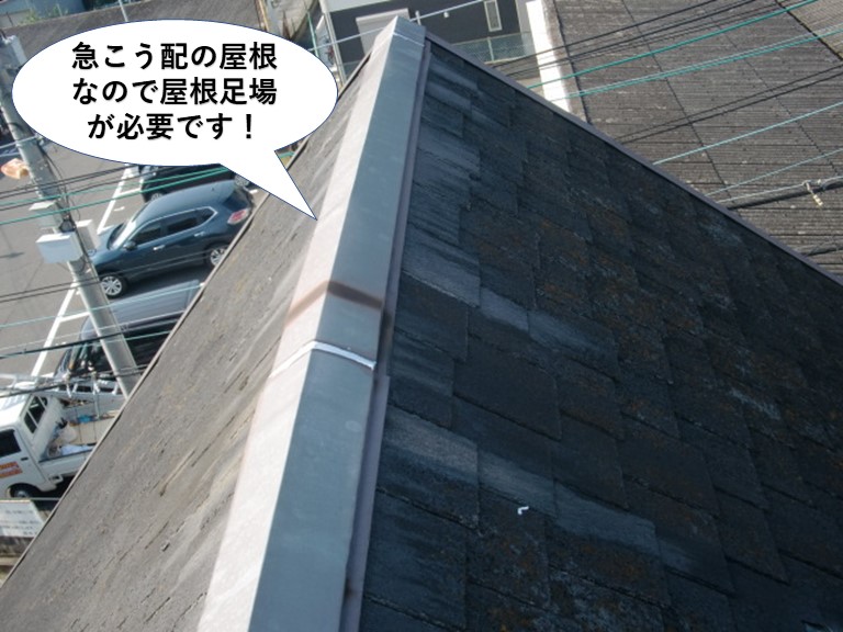 岸和田市の急こう配の屋根なので屋根足場が必要