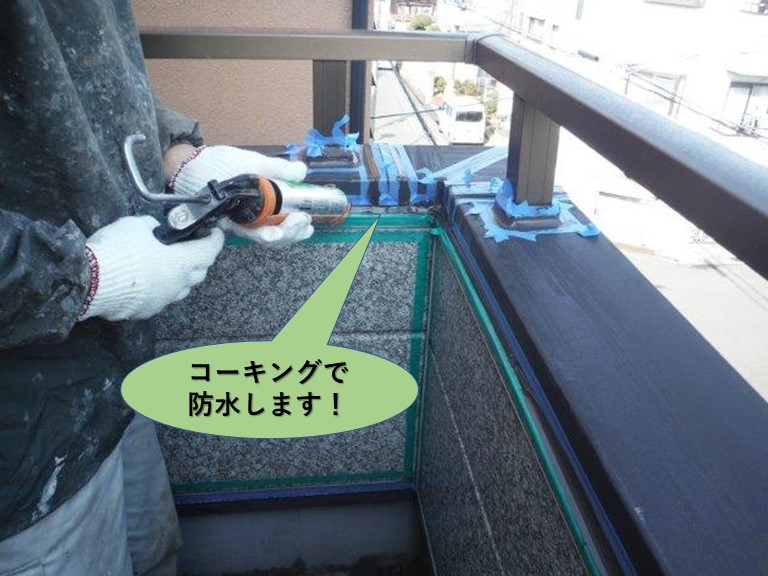 岸和田市のベランダの手すりの根元などをコーキングで防水します
