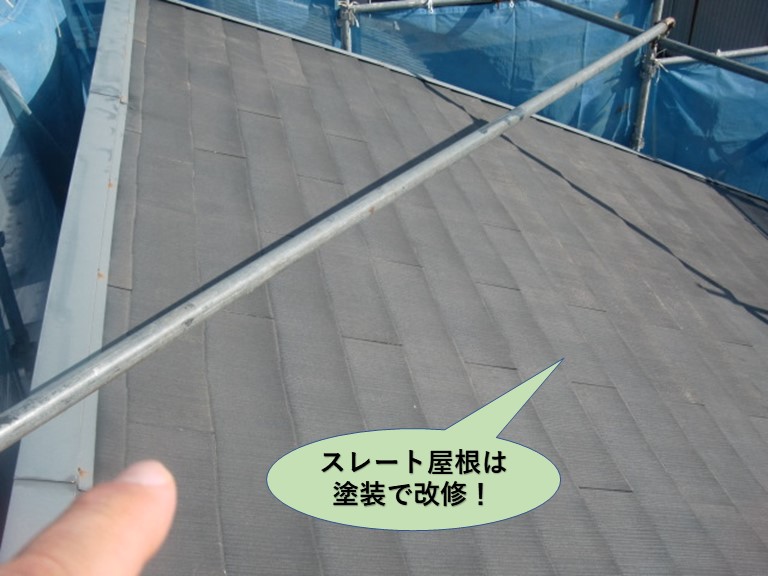 岸和田市のスレート屋根は塗装で改修