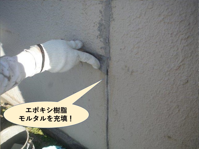和泉市の塀のひび割れにエポキシ樹脂モルタルを充填