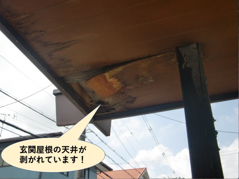 泉大津市の玄関屋根の天井が剥がれています