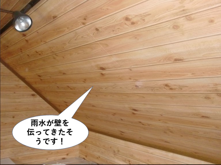 和泉市で雨水が壁を伝ってきたそうです