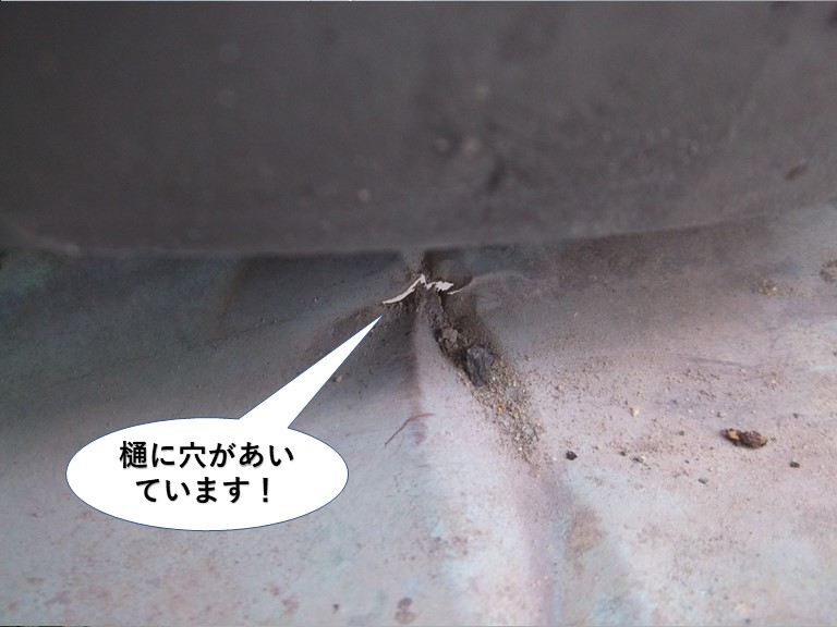 熊取町の樋に穴があいています