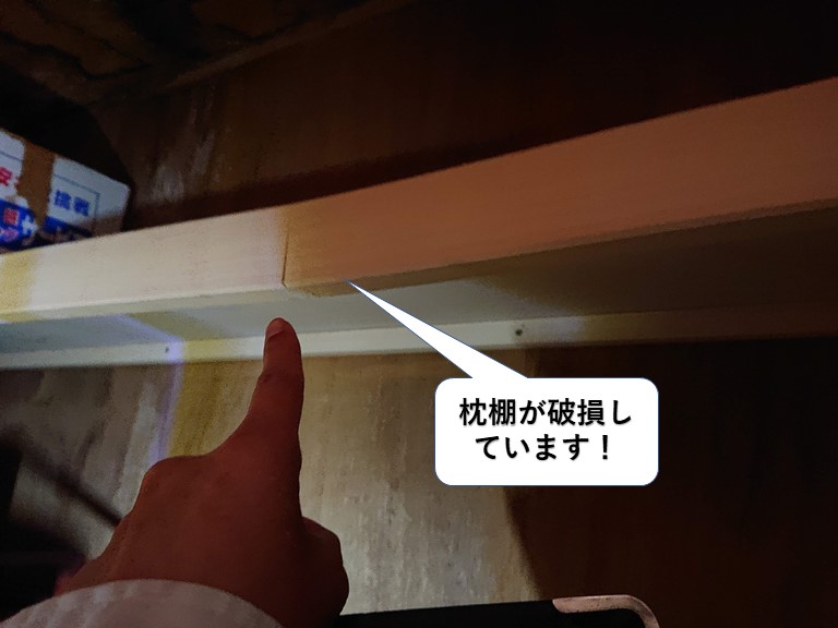 和泉市のクローゼットの枕棚が破損