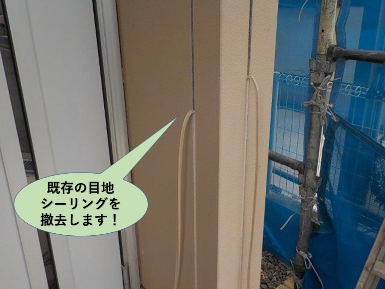 岸和田市の外壁の既存の目地シーリングを撤去します