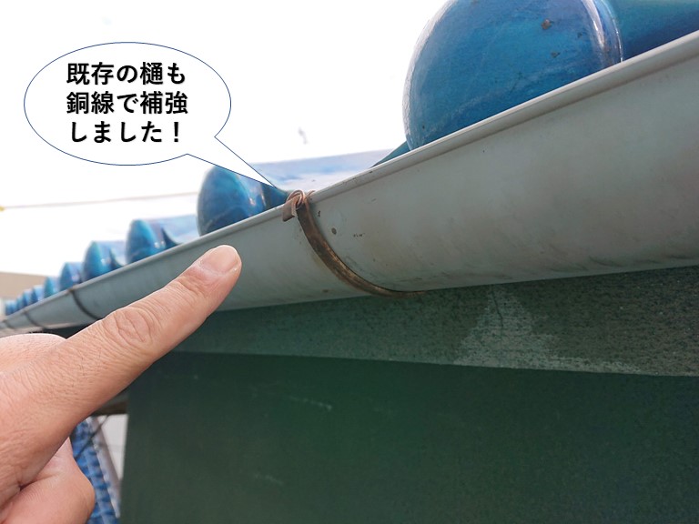 岸和田市の既存の樋も銅線で固定