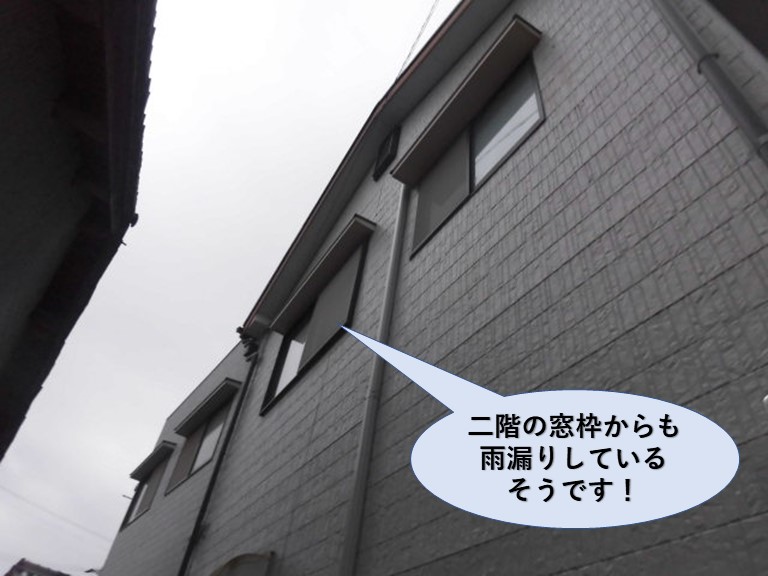 岸和田市の二階の窓枠からも雨漏り