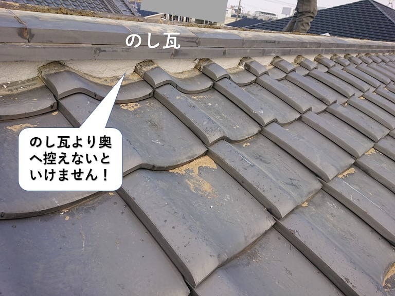 泉大津市の漆喰がのし瓦より奥へ控えないといけません