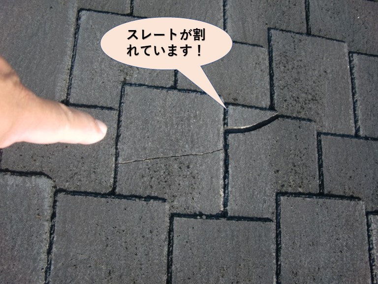 岸和田市のスレートが割れています