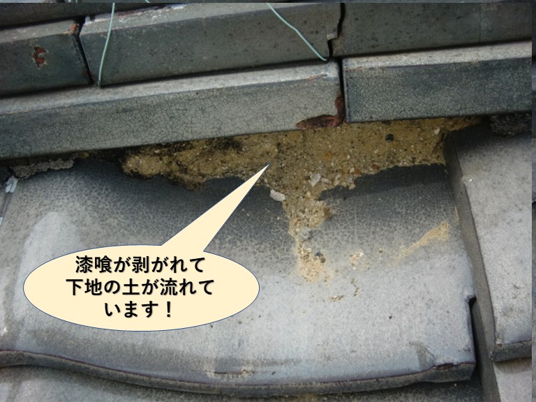 岸和田市の棟の漆喰が剥がれて土が流れています