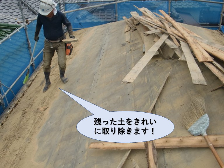 岸和田市の屋根に残った土をきれいに取り除きます