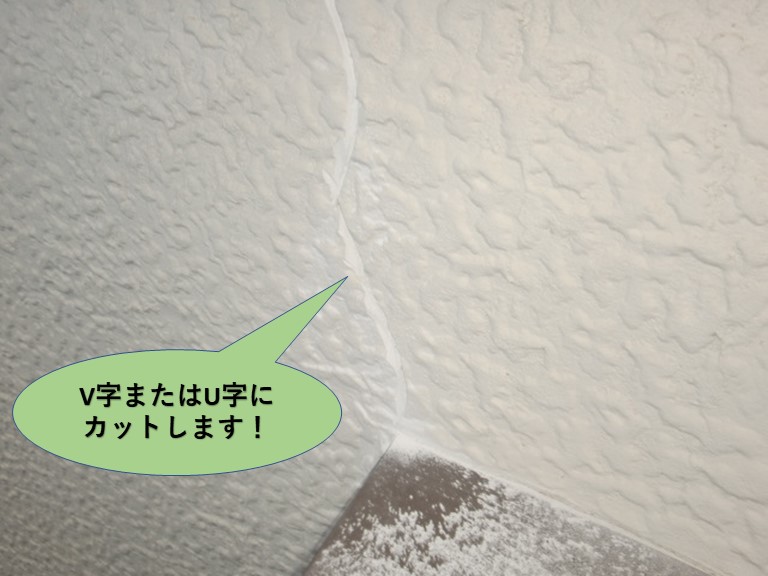 岸和田市の外壁のひび割れをV字またはU字にカットします