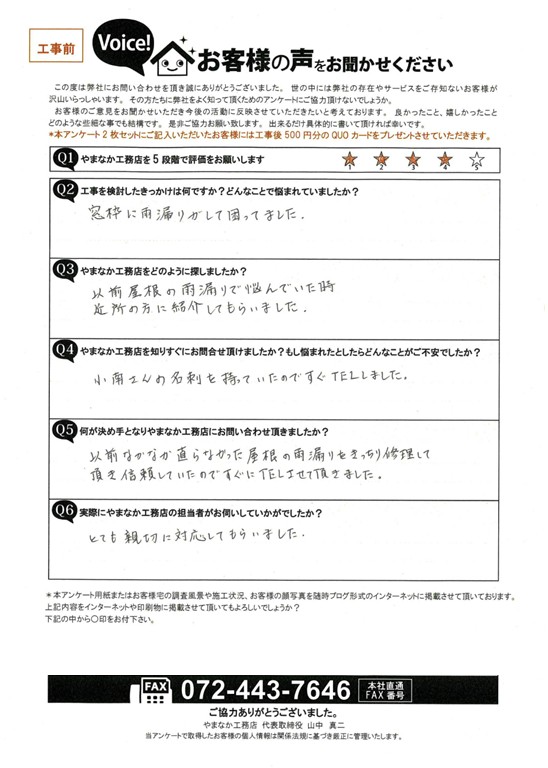 5.お客様の声 アンケート