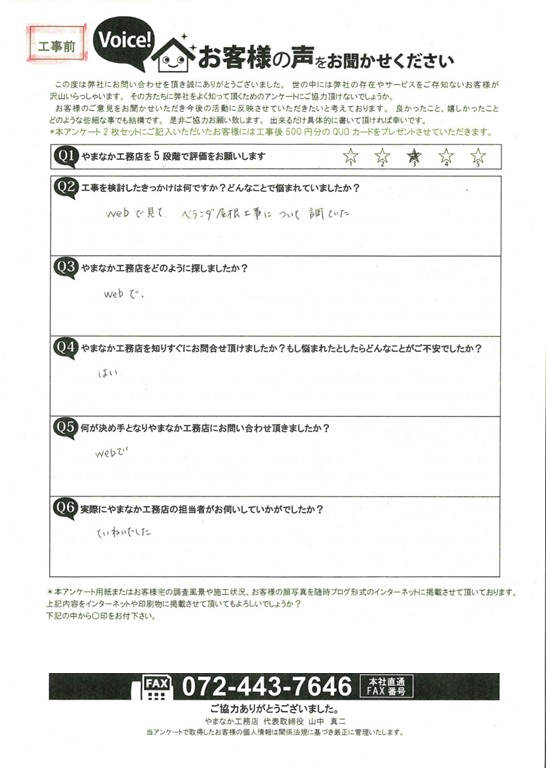 5.お客様の声 アンケート