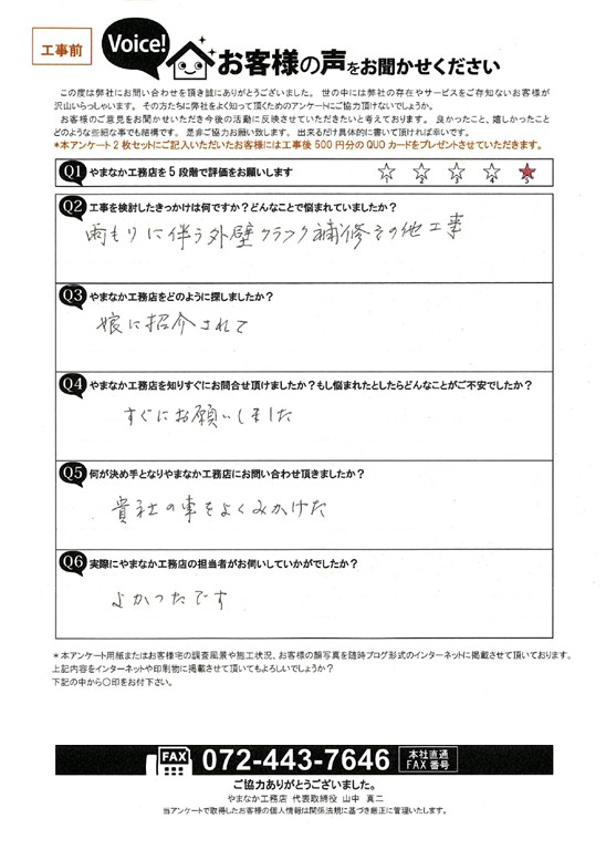 5.お客様の声 アンケート