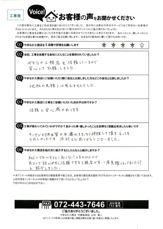 5.お客様の声 アンケート1