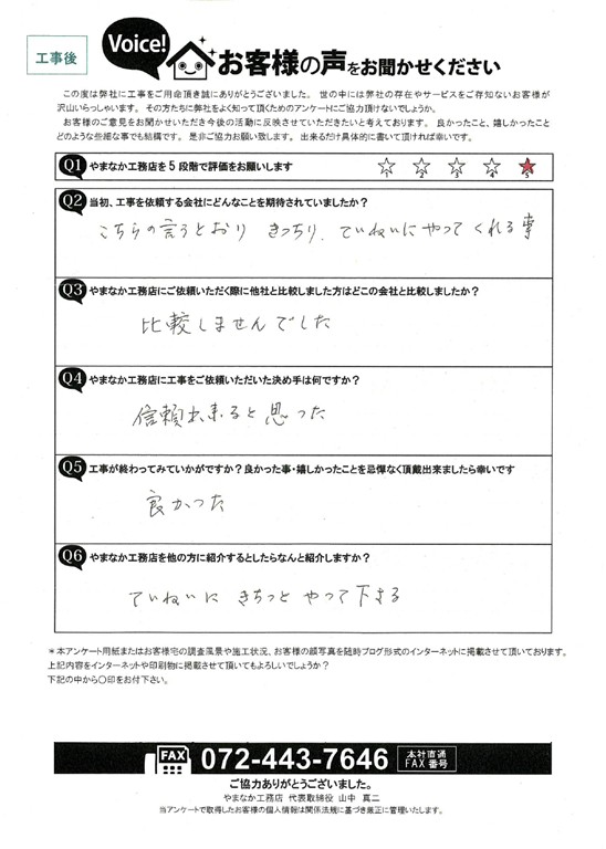 5.お客様の声 アンケート1