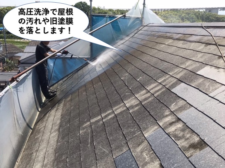熊取町で高圧洗浄で屋根の汚れや旧塗膜を落とします