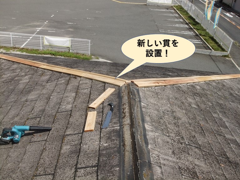 和泉市の屋根に新しい貫を設置