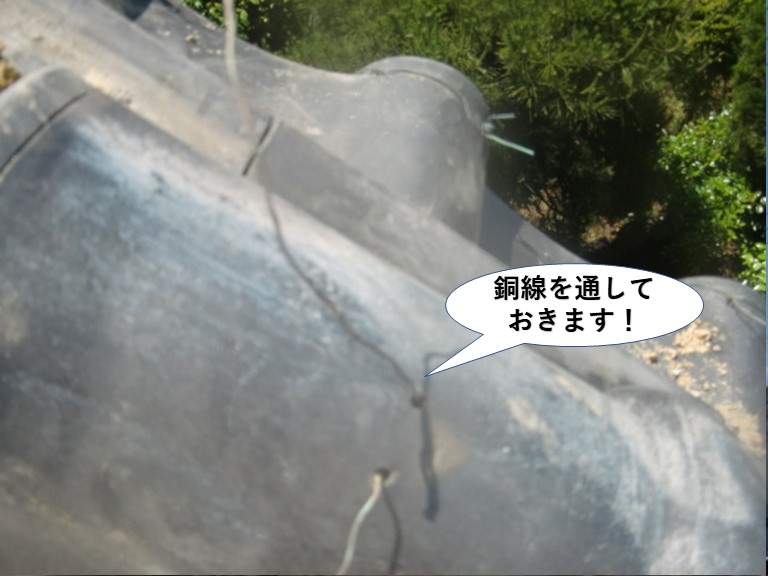泉佐野市の風切り丸に銅線を通しておきます