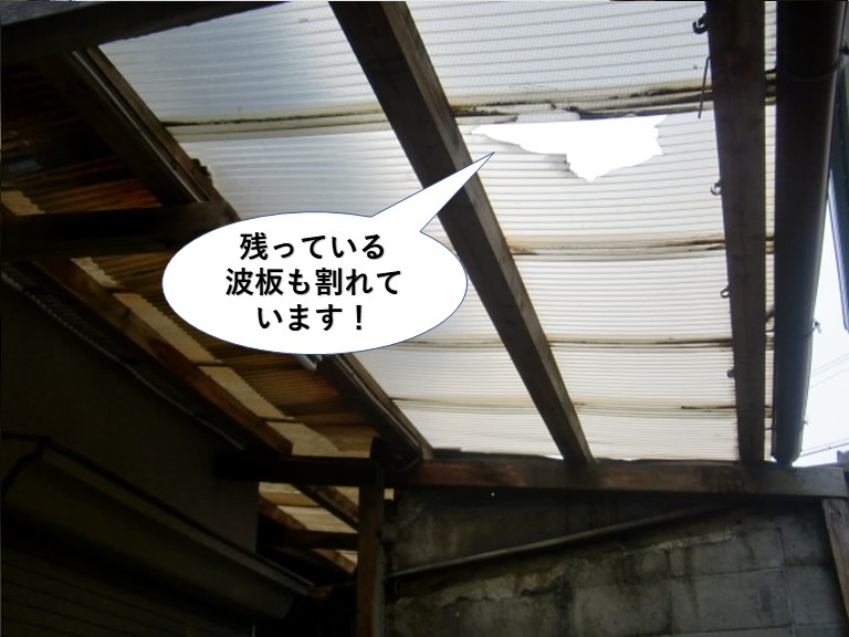岸和田市の残っている波板も割れています