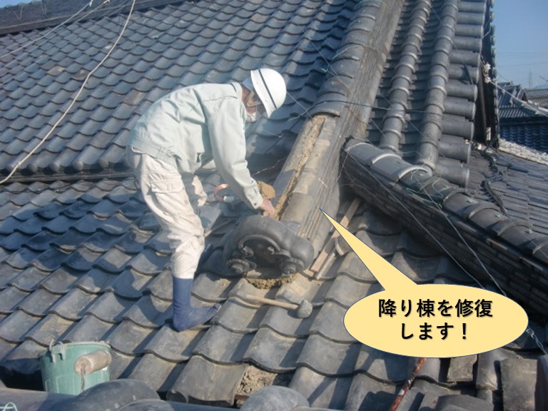 岸和田市の降り棟を修復します！
