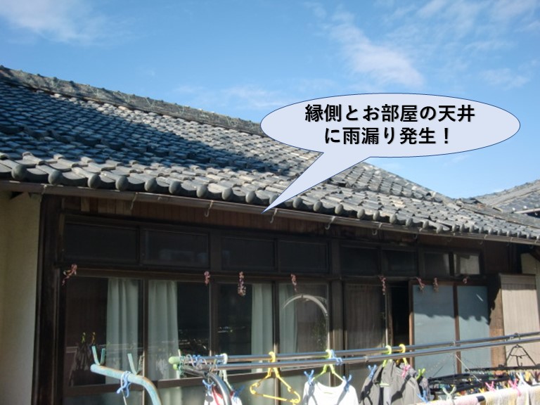 岸和田市の縁側とお部屋の天井に雨漏り発生！