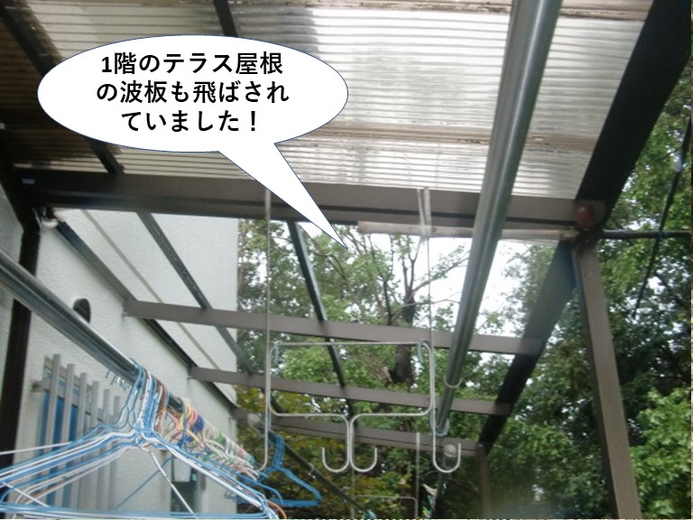 岸和田市の1階のテラス屋根の波板が飛散