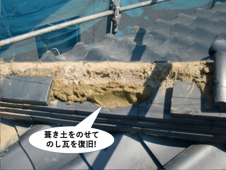 岸和田市の棟に葺き土をのせてのし瓦を積みます