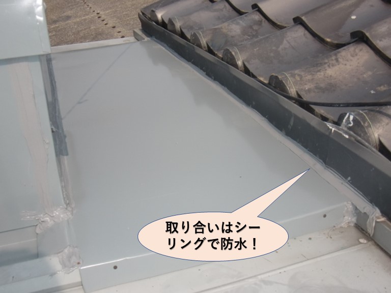 岸和田市内畑町のお風呂場の屋根かさ上げで取り合いにはシーリング充填