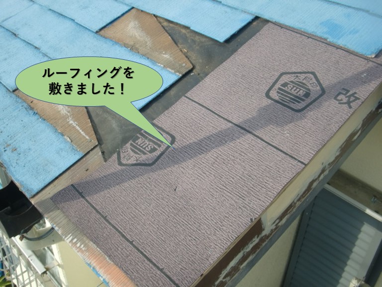 岸和田市の屋根にルーフィングを敷きました