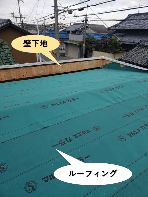 堺市のガレージの屋根にルーフィングを敷きました