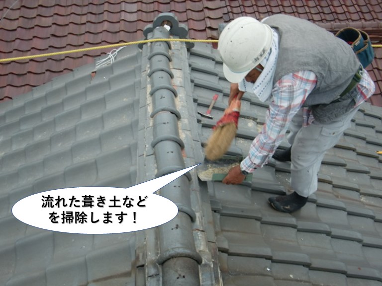 熊取町の屋根の流れた葺き土などを清掃
