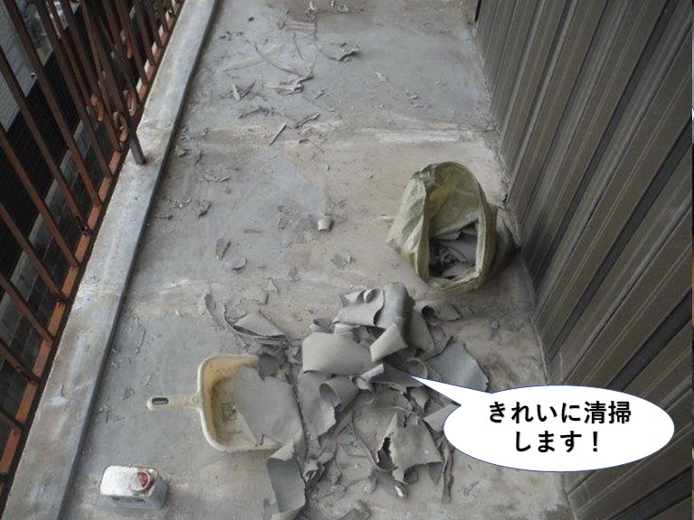 泉大津市のベランダをきれいに清掃します