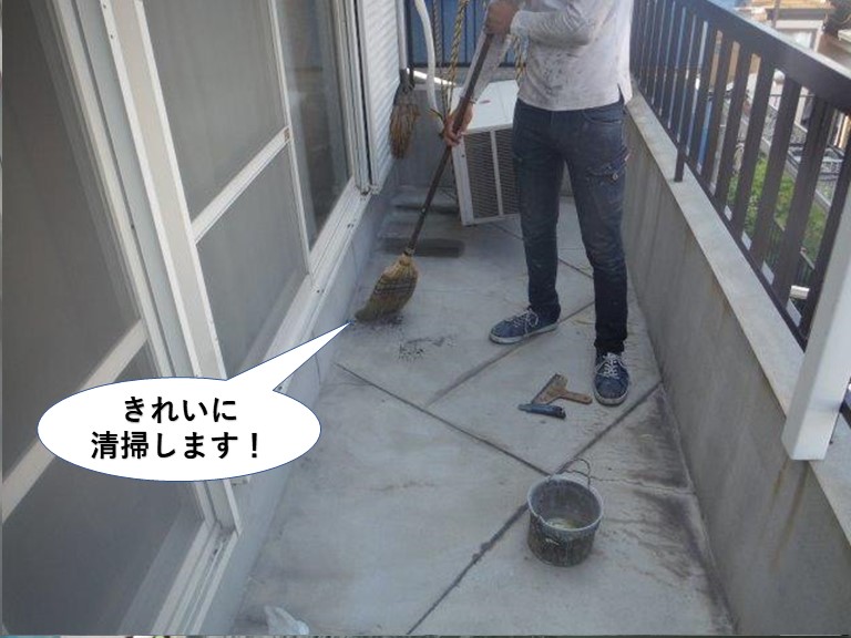 熊取町のベランダをきれいに清掃します